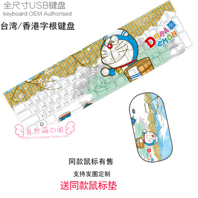 Doraemon Ultra-Slim Compact USB Wired Wireless Keyboard+ Mouse for Mac and PC - Image 19