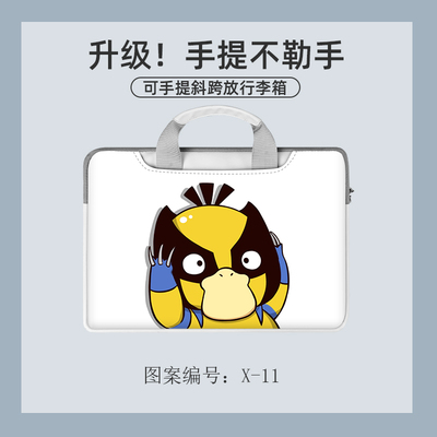 Psyduck Dirty and splash resistant laptop liner for laptop bag - Image 10